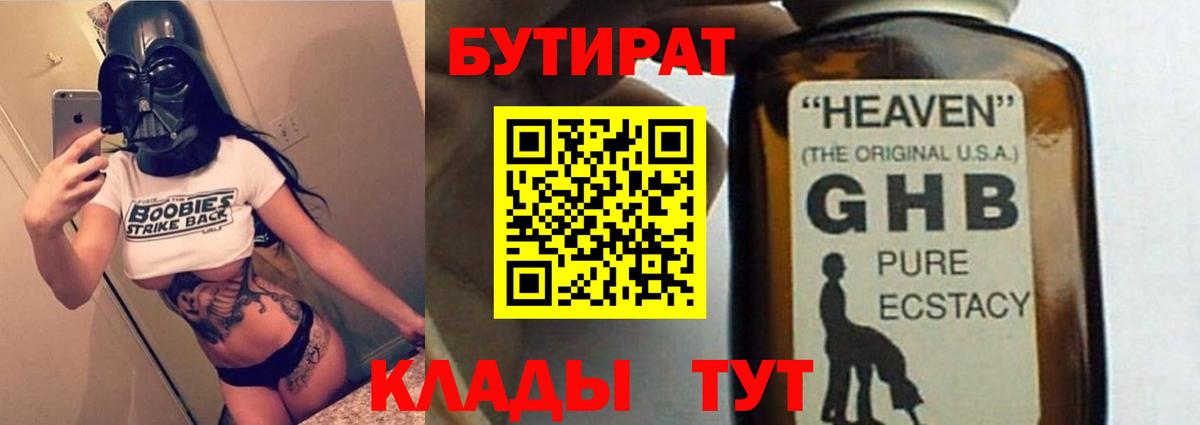 Бутират BDO Россия