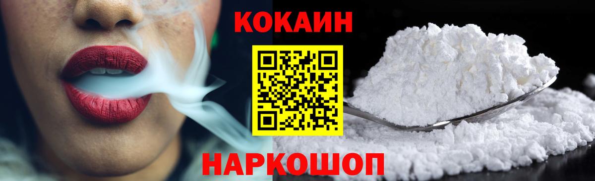 КОКАИН 97%  Вход с VPN  COCAIN Fish Scale  Россия 