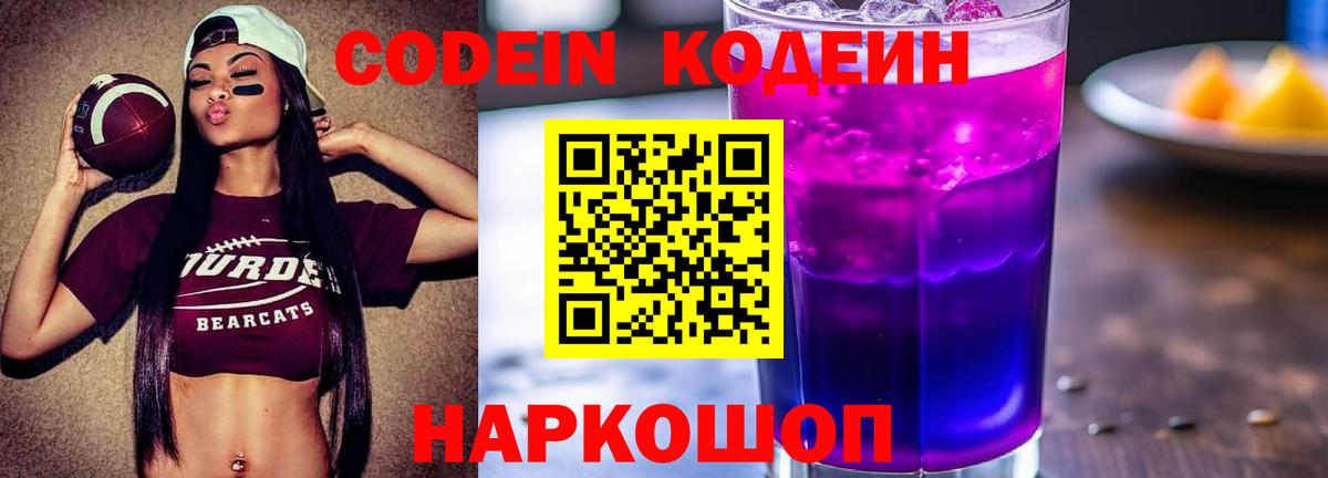 Россия  Codein Purple Drank  Вход с VPN 
