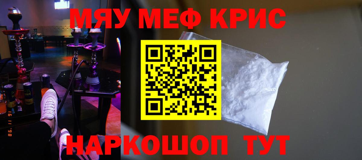 МЯУ-МЯУ  Вход с VPN  Россия  МЕФ  Мефедрон мука  МЕФ mephedrone 