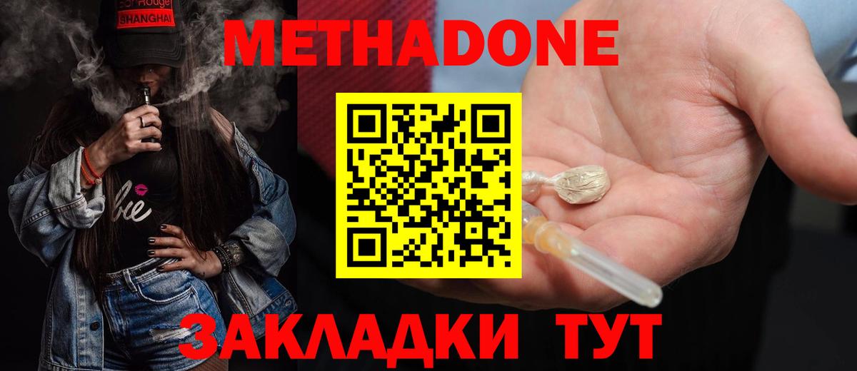 Россия  МЕТАДОН кристалл  Вход с VPN  Метадон белоснежный 